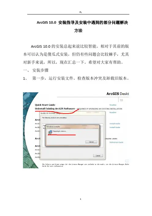 ArcGIS 10安装指导及安装过程中遇到的部分问题解决方法