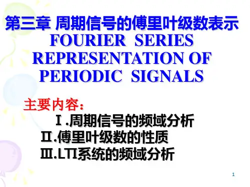 第三章周期信号的傅里叶级数表