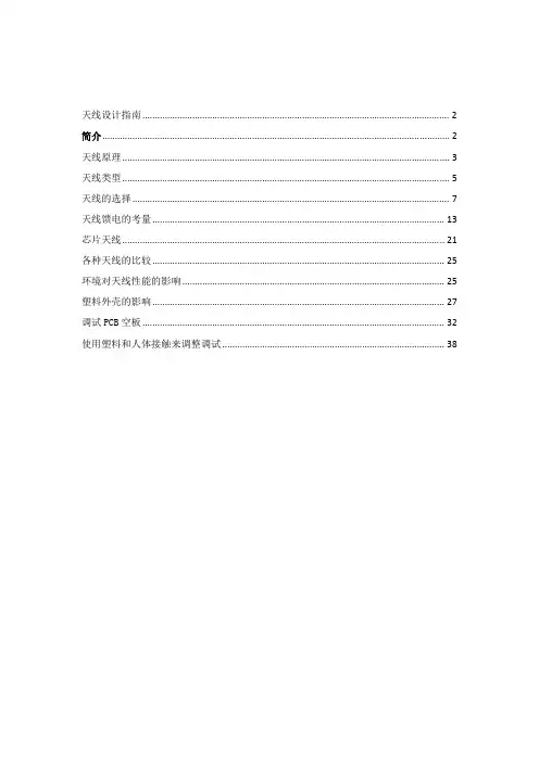 天线设计指南
