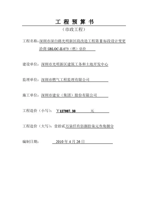 工程预算书封面