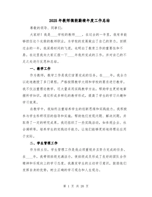 2025年教师德能勤绩年度工作总结（八篇）