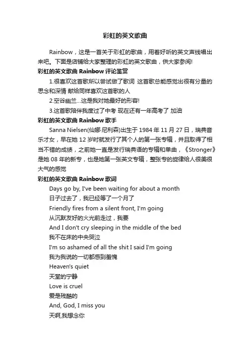 彩虹的英文歌曲