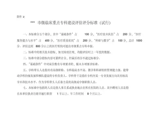 市级临床重点专科建设评估表