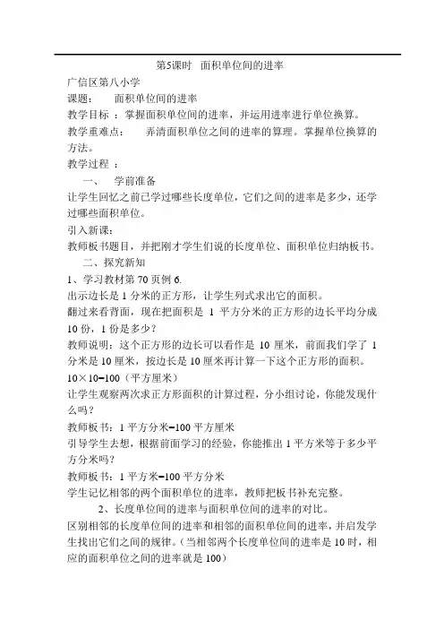 人教版三年级下册数学-面积单位间的进率公开课教案