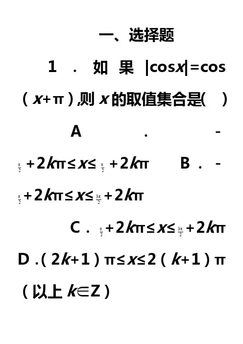 三角函数诱导公式练习题非常经典含有--答案