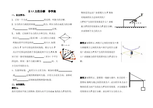 力的分解导学案