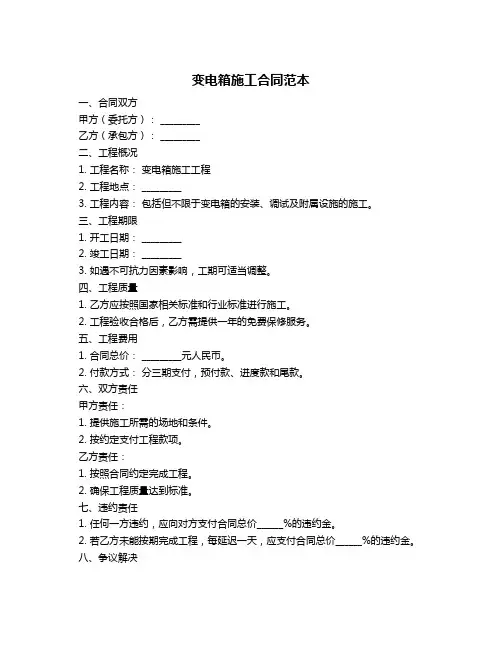 变电箱施工合同范本