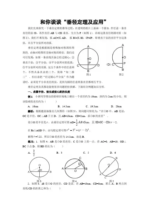 垂径定理及应用