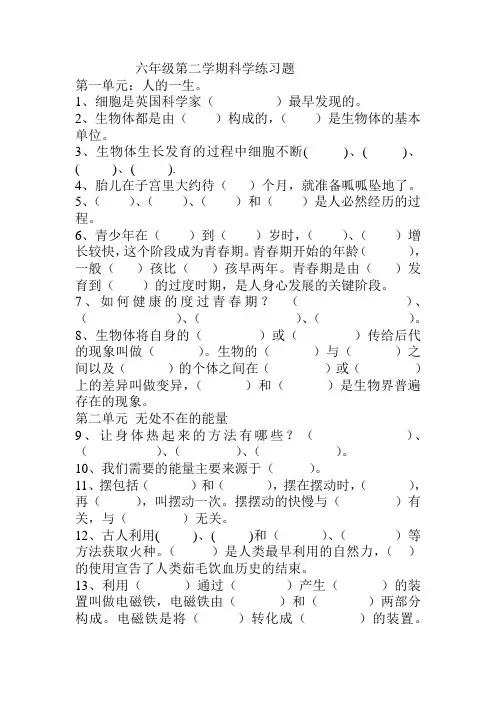 (完整word版)青岛版六年级下册科学全册练习题,推荐文档