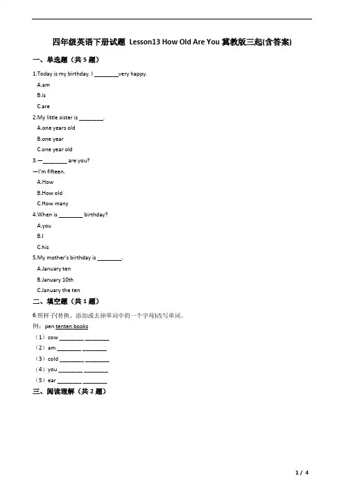 四年级英语下册试题 Lesson13 How Old Are You冀教版三起测试卷(含答案)