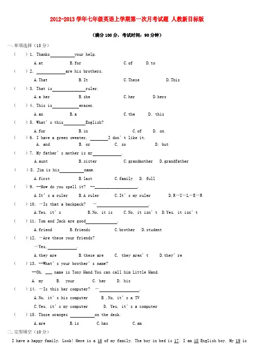 七年级英语上学期第一次月考试题 人教新目标版