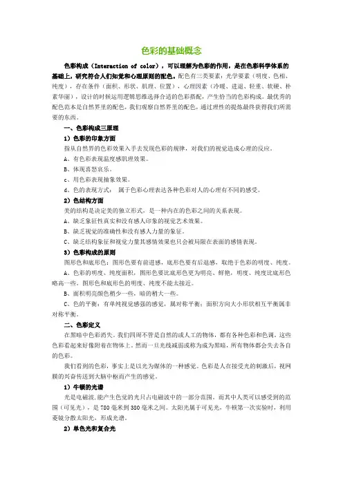 PS教程 - Photoshop调色教程 01-色彩的基础概念