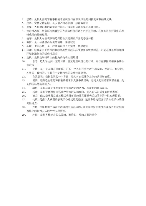 心理学名词解释