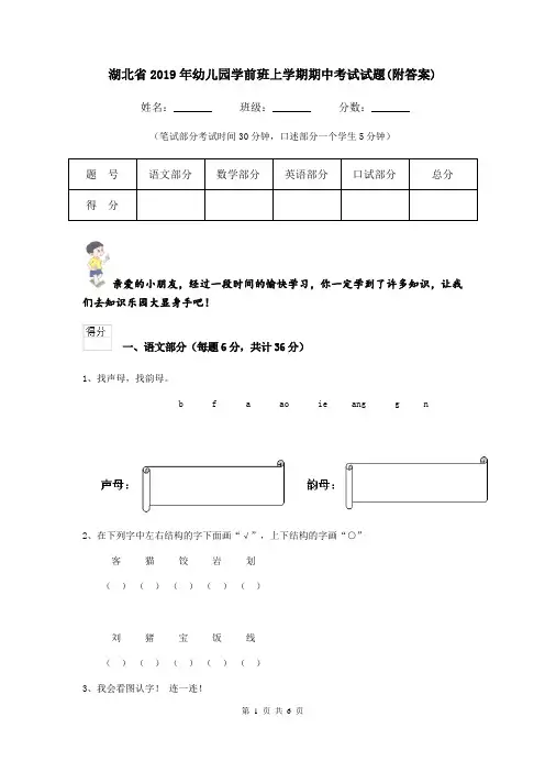 湖北省2019年幼儿园学前班上学期期中考试试题(附答案)