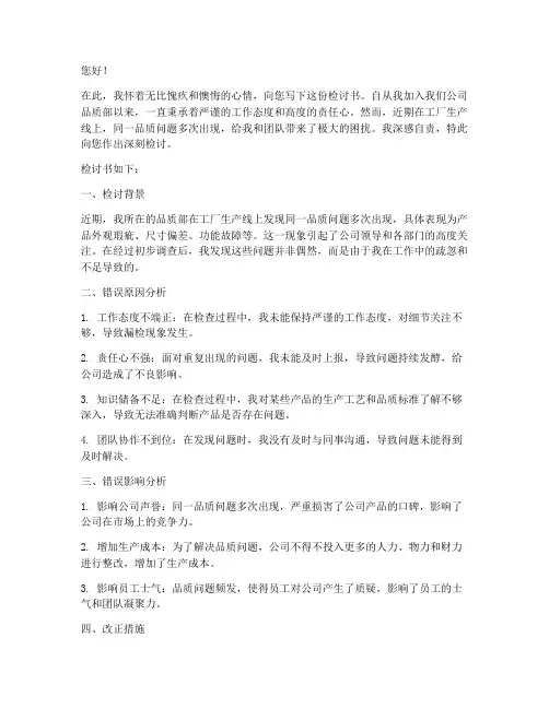 工厂品质部漏捡检讨书