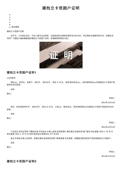 建档立卡贫困户证明