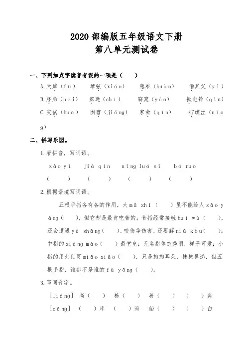【2020审定】部编版五年级语文下册《第八单元测试卷》含答案