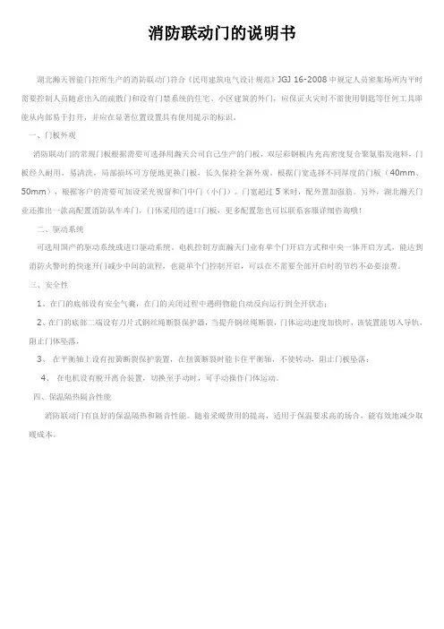 消防联动门的说明书