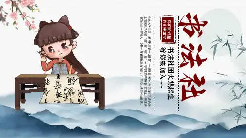 中国风古典书法社团招新PPT模板
