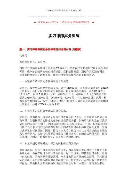 2019-实习律师实务训练-精选word文档 (6页)