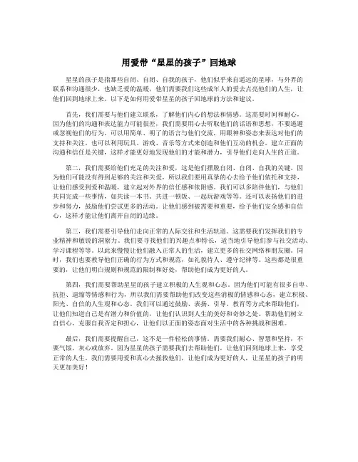 用爱带“星星的孩子”回地球