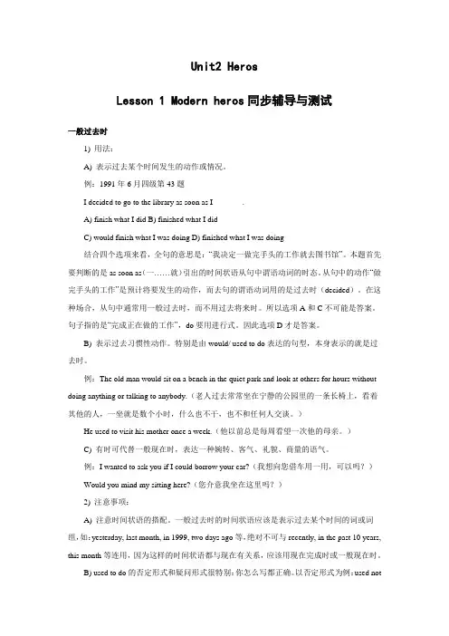 北师大版高中英语必修一unit2lesson1modernheroes同步辅导与测试