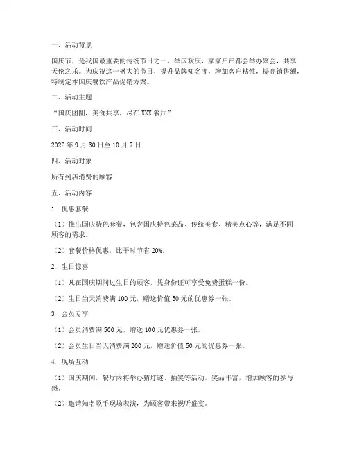 国庆餐饮产品促销方案