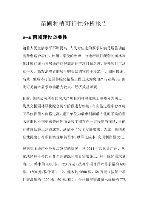 园林苗圃建设的可行性分析