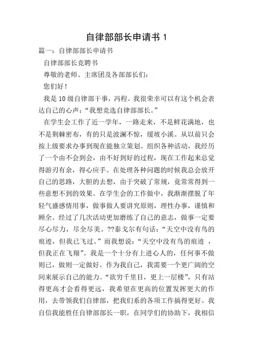 自律部部长申请书2
