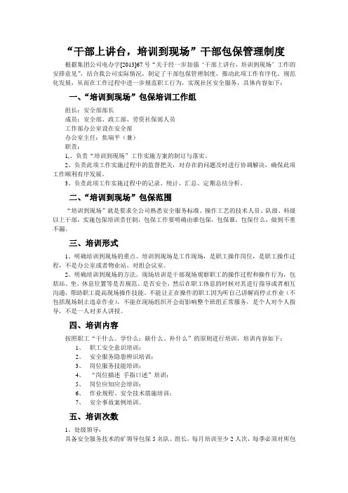 “干部上讲台,培训到现场”干部包保管理制度