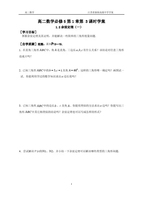 高二数学必修5第1章第 3课时学案