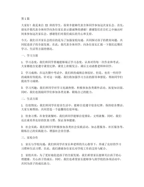 四家长会学生发言稿(3篇)