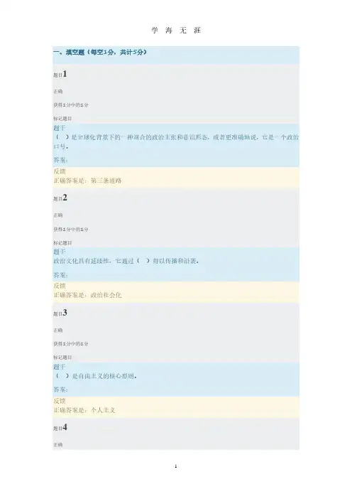 电大政治学原理 第八章 政治文化与意识形态 自检自测(2020年8月整理).pdf