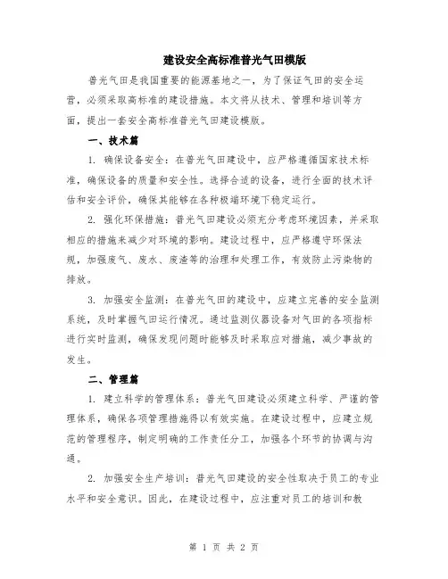 建设安全高标准普光气田模版