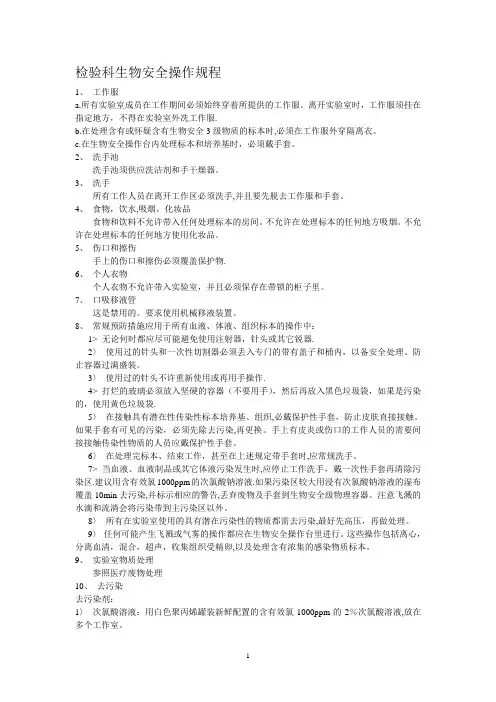 生物安全操作规程