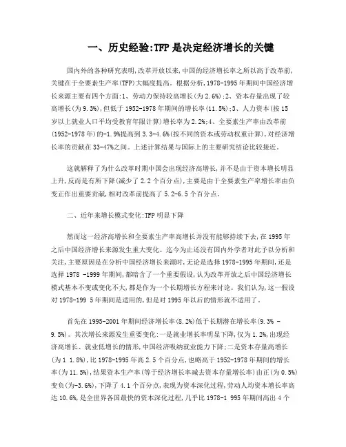 中国全要素生产率为何明显下降