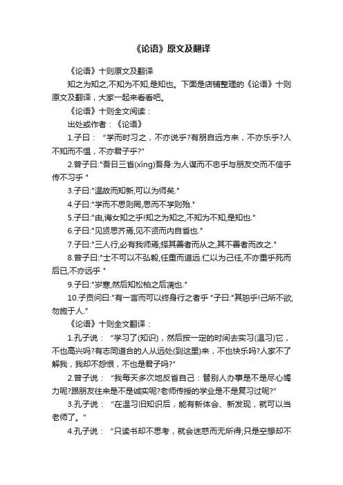 《论语》原文及翻译