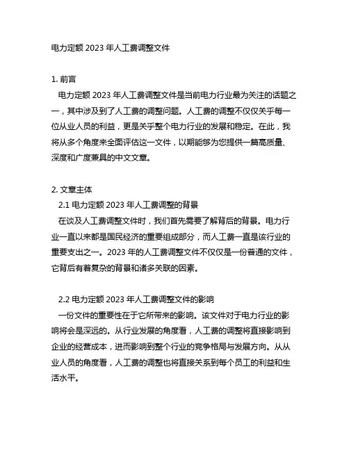 电力定额2023年人工费调整文件