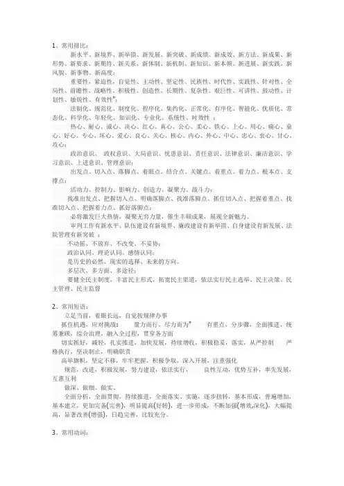 申论综合写作常用词