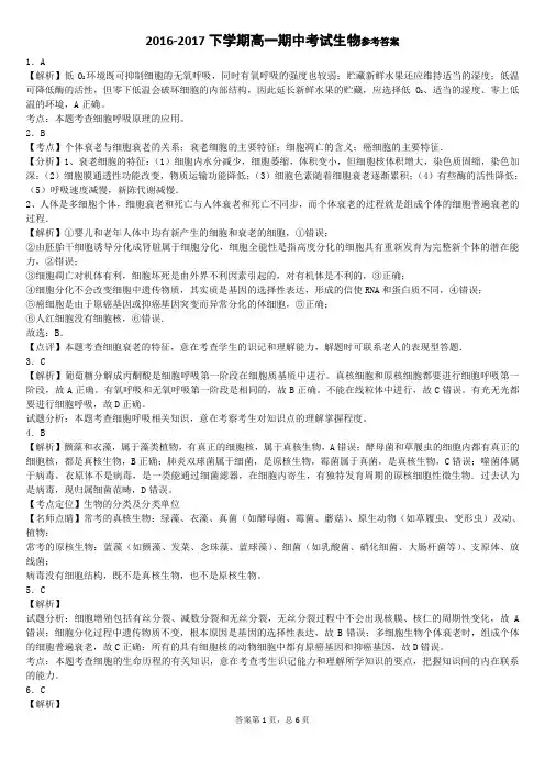 2016-2017下学期高一期中考试生物 答案