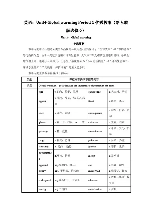 英语：Unit4 Global warming Period 1优秀教案(新人教版选修6)