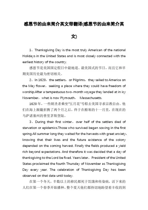 感恩节的由来简介英文带翻译(感恩节的由来简介英文)