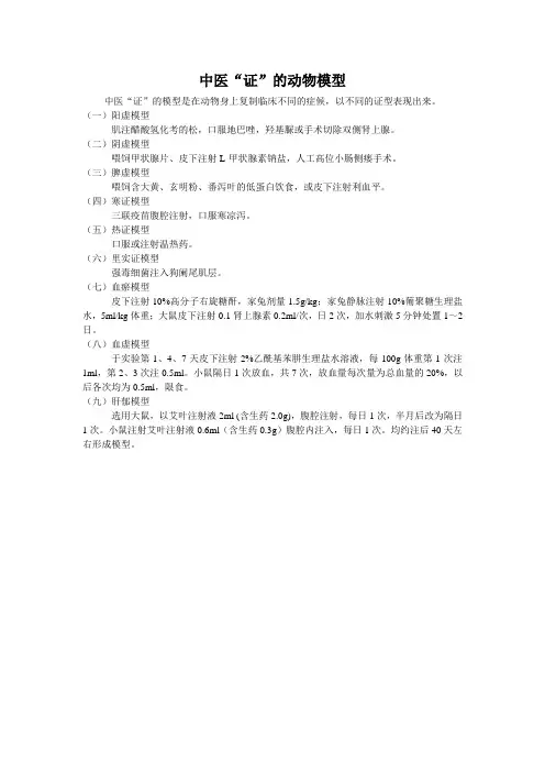 中医证的动物模型