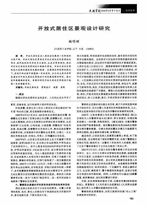 开放式居住区景观设计研究