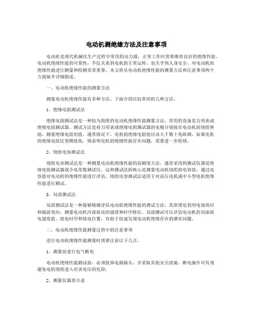电动机测绝缘方法及注意事项