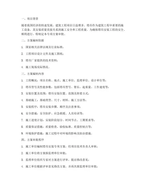 塔吊安装专项方案审批