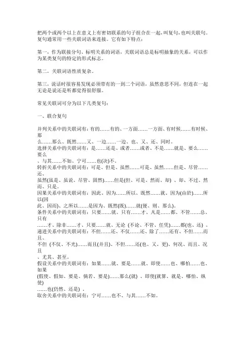 六年级语文总复习--关联词