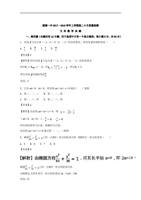 江西省南昌市莲塘一中2017-2018学年高二上学期9月质量