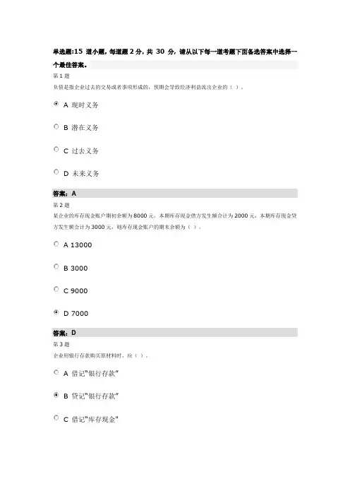 会计继续教育试题含答案2017