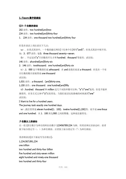 英语数字表达及读法大全